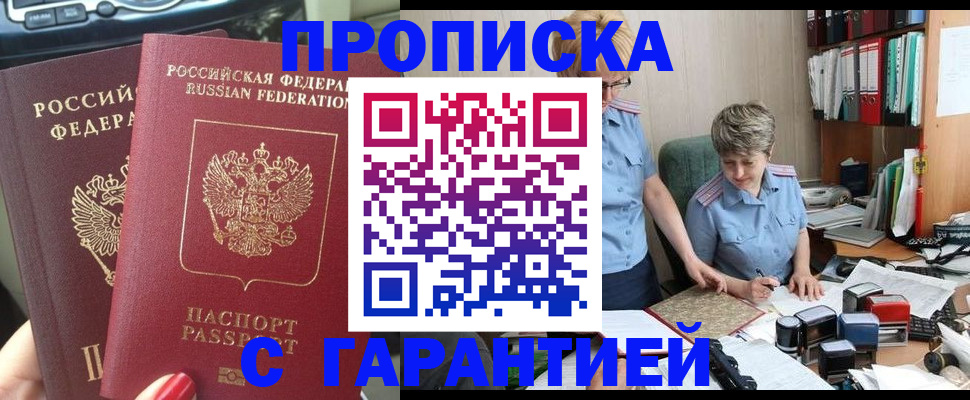 прописка поиск в Балашове