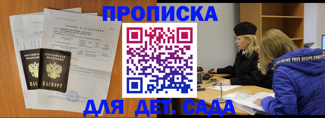 прописка в квартире в Балашове