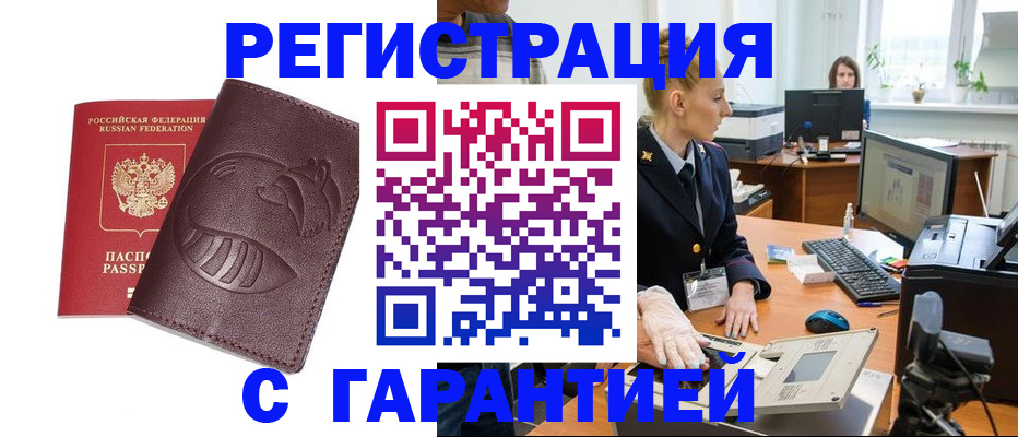 временная регистрация в квартире в Балашове