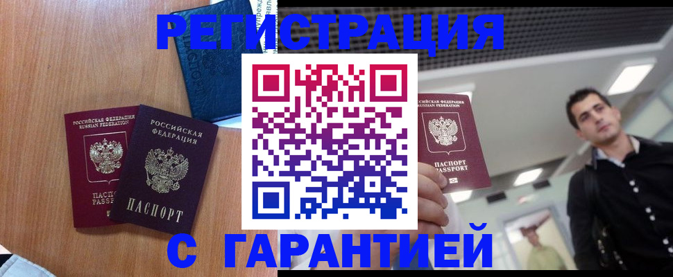 прописка от собственника в Балашове