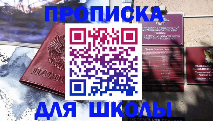 прописка гарантия в Балашове