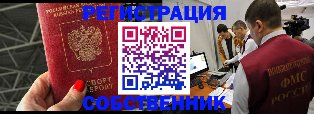 временная регистрация недорого в Балашове